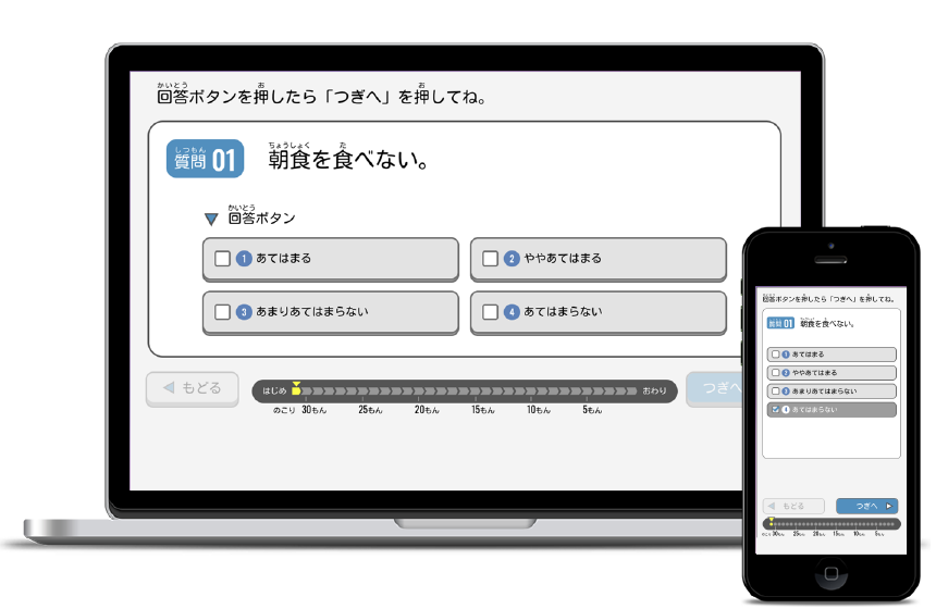 学校向けこころの健診システム